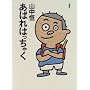���΂�͂����Ⴍ (�R���P��݂��̕���)