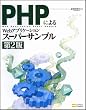 PHP�ɂ��Web�A�v���P�[�V�����X�[�p�[�T���v�� ��2��