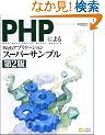 PHP�ɂ��Web�A�v���P�[�V�����X�[�p�[�T���v�� ��2��