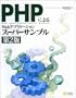 PHP�ɂ��Web�A�v���P�[�V�����X�[�p�[�T���v�� ��2��