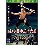 ���E���ю��O�\�Z�[ [DVD]