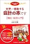 <���q�吶��v�m�̎�����>���E�ꊴ�������v�̖{�ł�[��L�E�o������]