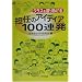 �N���X�𐷂肠����S�C�̃A�C�f�B�A100�A��
