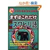 �܂��͂��ꂾ���X���q���� (CD book)