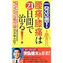 �ꔭ���P!���ɁE�G�ɂ�21���ԂŎ���!�\�\�񖞔t�̉@�������u�֐ߕ�������v�̈З�