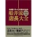 �D�䗬�E�u�X���v��S�\�����ƁE�T�[�r�X�Ƃ̂��߂� (DO BOOKS)