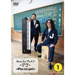 ��Pia-no-jaC�� ����DVD�w How to PLAY��PJ��1 ~First Contact ��~�x