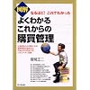 �}�� �悭�킩�邱�ꂩ��̍w���Ǘ��\�Ȃ�ق�!����ł킩���� (DO BOOKS)