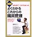 �}�� �悭�킩�邱�ꂩ��̍w���Ǘ��\�Ȃ�ق�!����ł킩���� (DO BOOKS)
