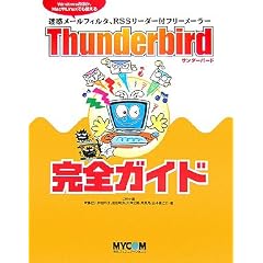 Thunderbird���S�K�C�h�\Windows�̂ق��AMac��Linux�ł��g������f���[���t�B���^�ARSS���[�_�[�t�t���[���[���[