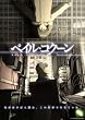 �y�C���E�R�N�[�� [DVD]