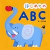 �͂��߂Ă� ABC