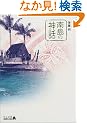 �쓇�̐_�b (��������BIBLIO)