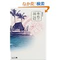 �쓇�̐_�b (��������BIBLIO)