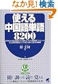 �g���钆����P��8200 (CD book)