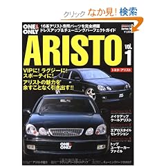 ARISTO vol.1�\�h���X�A�b�v&�`���[�j���O�X�^�C���A�b�v�p�[�t�F�N�g�K�C�h (CARTOP MOOK ONE&ONLY Series 56)