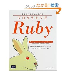 �v���O���~���ORuby�\�B�l�v���O���}�[�K�C�h
