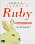 �v���O���~���ORuby�\�B�l�v���O���}�[�K�C�h