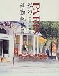 PARIS���̈ړ��j�Փ��\��������30�N�A�t�̉�z����