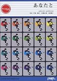[Book] ギターピース98 あなたと/絢香×コブクロ