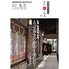 �Ƃ��Ă����̏h�V���y����!�\�����E���i�����E�ʌo (��H�[�V���[�Y NHK���`�a�̋Ɉ�)