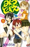 [Book]桜井 のりお みつどもえ 5 (5) (少年チャンピオン・コミックス)
