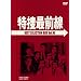 ���{�őO�� BEST SELECTION BOX VOL.10 (���񐶎Y����) [DVD]