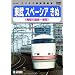 �^�]�W�]�� �S���r�f�I �����S���X�y�[�V�A����(�S�{�쉷��~��) [DVD]