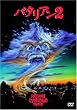 �o�^���A��2 [DVD]