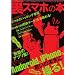 ���X�}�z�̖{ (�O�˃��b�N vol.431)