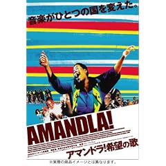 AMANDLA �A�}���h�� ! ��]�̉� [DVD]