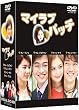 �}�C���u�E�p�b�`SPECIAL DVD-BOX