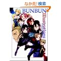 BUNBUN�C���X�g���[�V�����Y