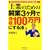 �m�Ƃ̂��߂̊J��3�����Ō���100���~�ɂ���@