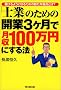 �m�Ƃ̂��߂̊J��3�����Ō���100���~�ɂ���@