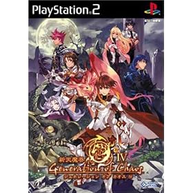新天魔界　GENERATION　OF　CHAOS　4