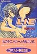 LIE (�R�o���g����)
