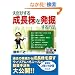 �剻�����鐬�����𔭌@������@ (�悭�킩��!�V���[�Y)