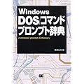 Windows DOS/�R�}���h�v�����v�g���T