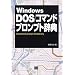 Windows DOS/�R�}���h�v�����v�g���T