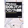 Windows DOS/�R�}���h�v�����v�g���T