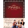 �v���n�̗��l DVD BOX I