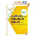 �W�q�̃v���������� �l���Ăэ��ޑ厖�ȍl�����Ǝd�|���� (�A�X�J�r�W�l�X)