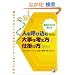 �W�q�̃v���������� �l���Ăэ��ޑ厖�ȍl�����Ǝd�|���� (�A�X�J�r�W�l�X)