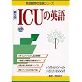 ICU�̉p��@��T�� (�p���֍Z�󌱃V���[�Y)