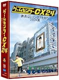 �Q�[���Z���^�[CX 24 ~�ے��̓��~���O�X���~�� 2009��~ [DVD]