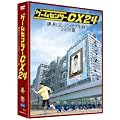 �Q�[���Z���^�[CX 24 ~�ے��̓��~���O�X���~�� 2009��~ [DVD]