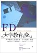 FD(�t�@�J���e�B�E�f�B�x���b�v�����g)����w�����ς���