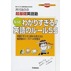 �����Ƃ킩�肷����!�p��̃��[��55�\��쎡�v�̒���b�p��m (��w�󌱒���b�V���[�Y)