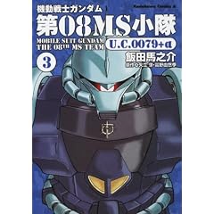 �@����m�K���_�� ��08MS���� U.C.0079+�� (3) (�p��R�~�b�N�X�E�G�[�X 105-7)